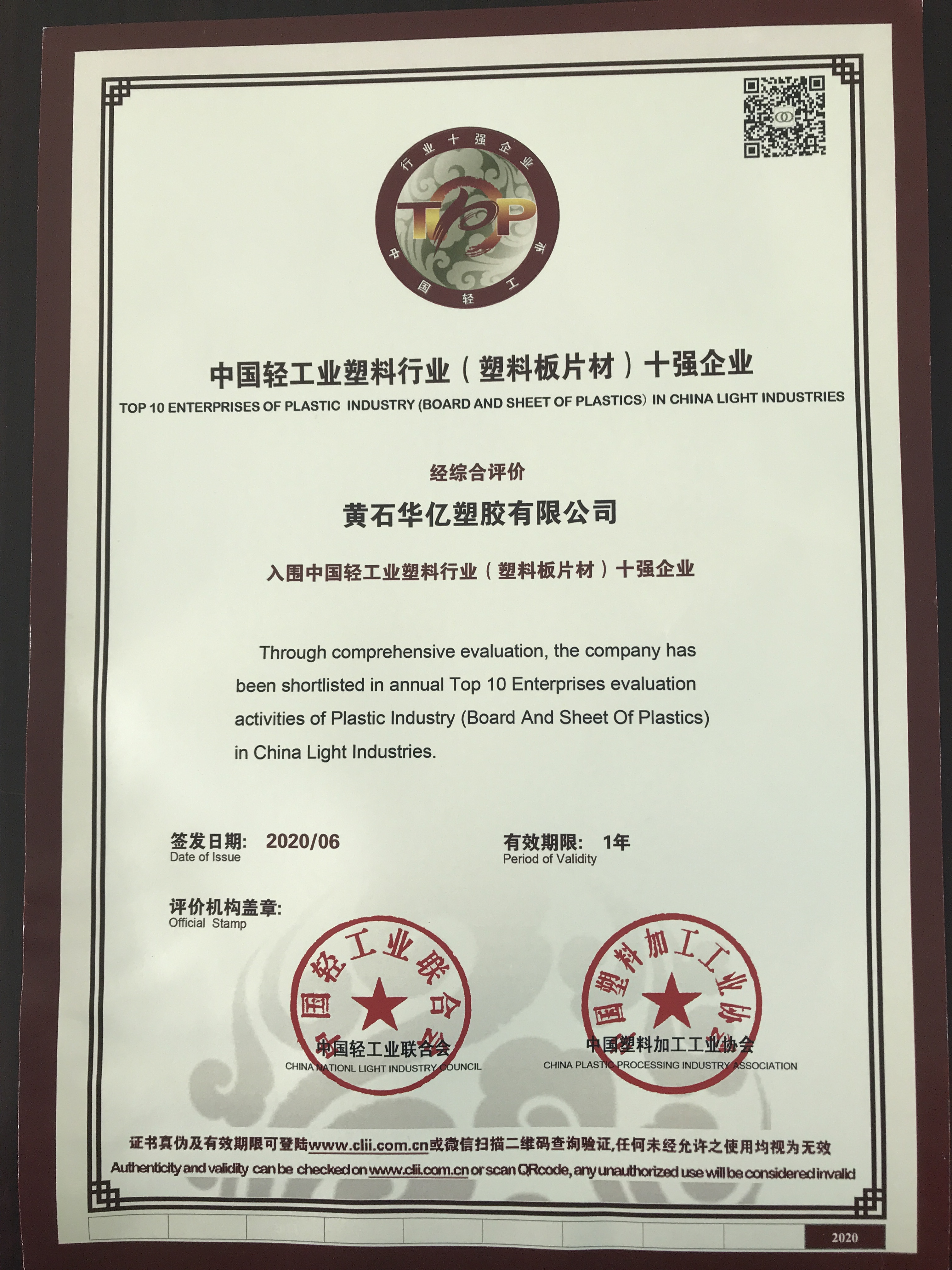 2020十佳企業(yè).jpg